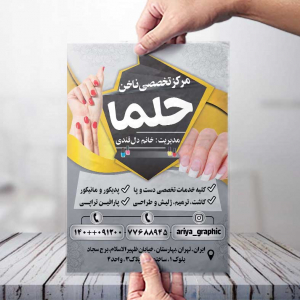 طرح لایه باز تراکت سالن تخصصی کاشت ناخن حلما